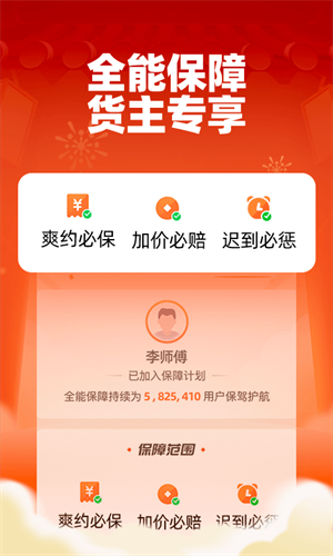 运满满货主截图2