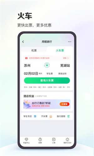 同程旅行截图1