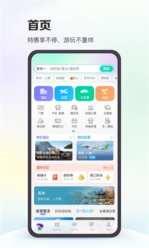 同程旅行截图2