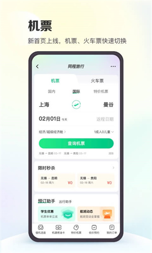 同程旅行截图3