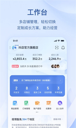 抖店截图1