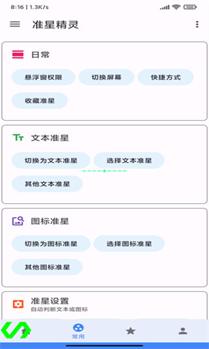 准星精灵最新版截图3