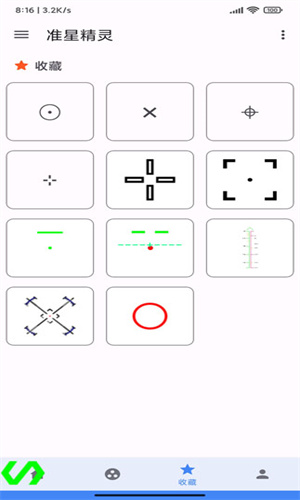 准星精灵最新版截图2
