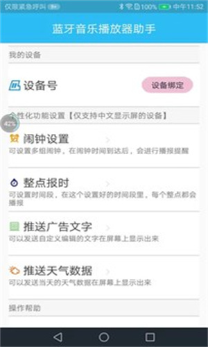 蓝牙音乐截图1