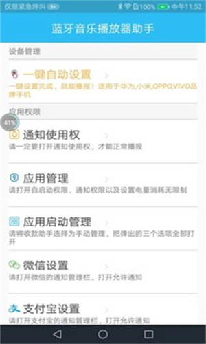 蓝牙音乐截图2