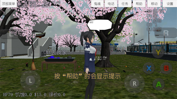 校园女生模拟器MOD版截图2