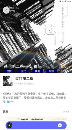 府声FM截图4