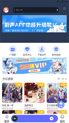 府声FM截图3