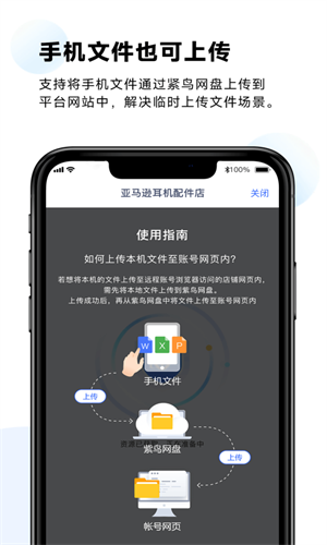 紫鸟移动助手截图3