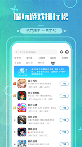 魔玩助手最新版截图2