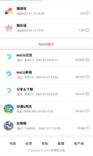 哔哩轻小说截图2
