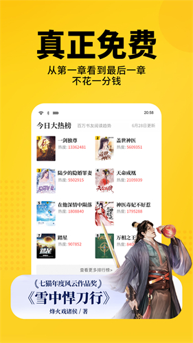 七猫小说截图2