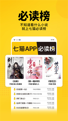 七猫小说截图3