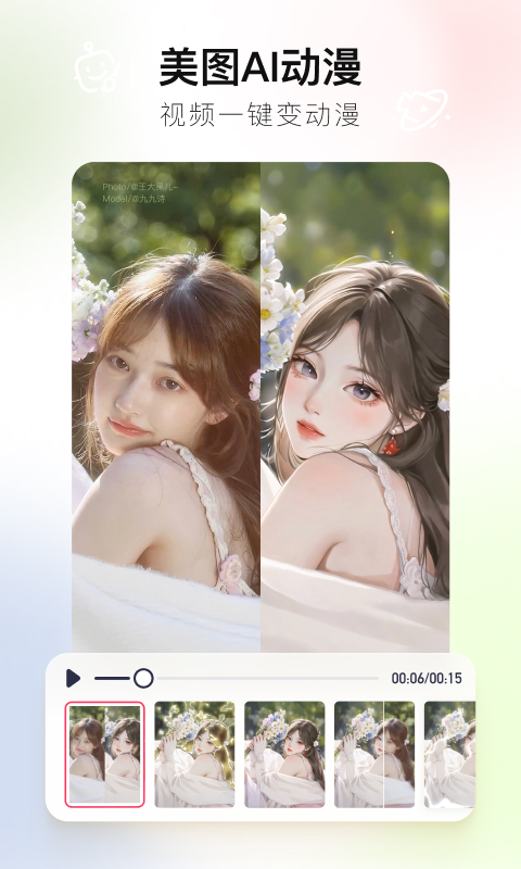 美图秀秀新版截图1