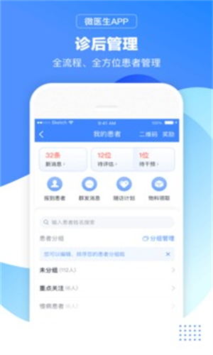 微医生截图2