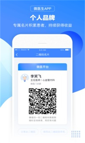 微医生截图1