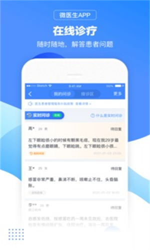 微医生截图4