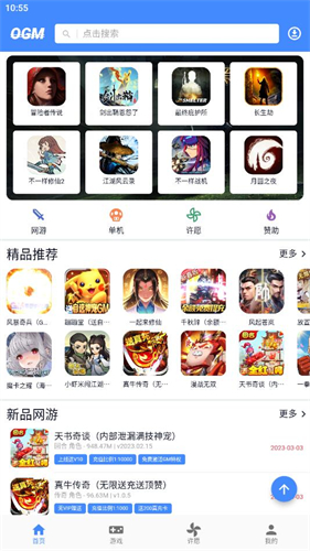 OGM游戏盒子截图3