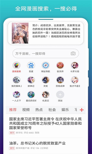 免费漫画阅站截图2