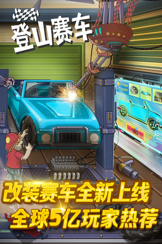 登山赛车游戏最新版截图2