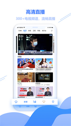 手机电视截图3