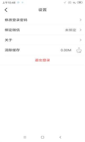 智云互联截图2