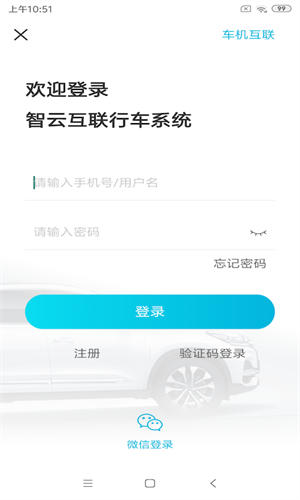 智云互联截图3