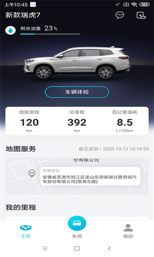 智云互联截图4