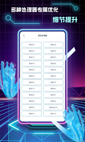 吃鸡画质助手截图2