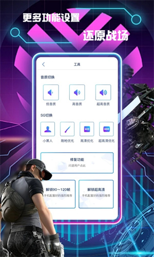 吃鸡画质助手截图3