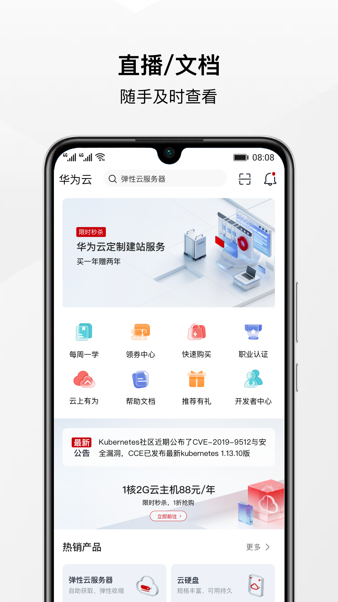 华为云截图3