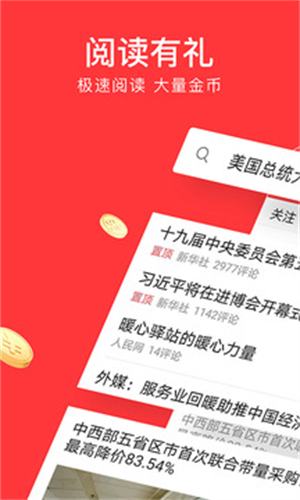 今日头条旧版本截图2