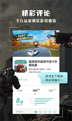 酷酷跑应用商店截图3