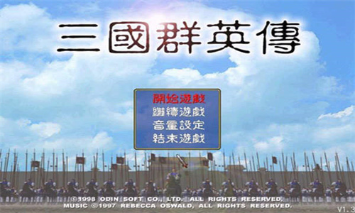 三国群英传单机版截图2