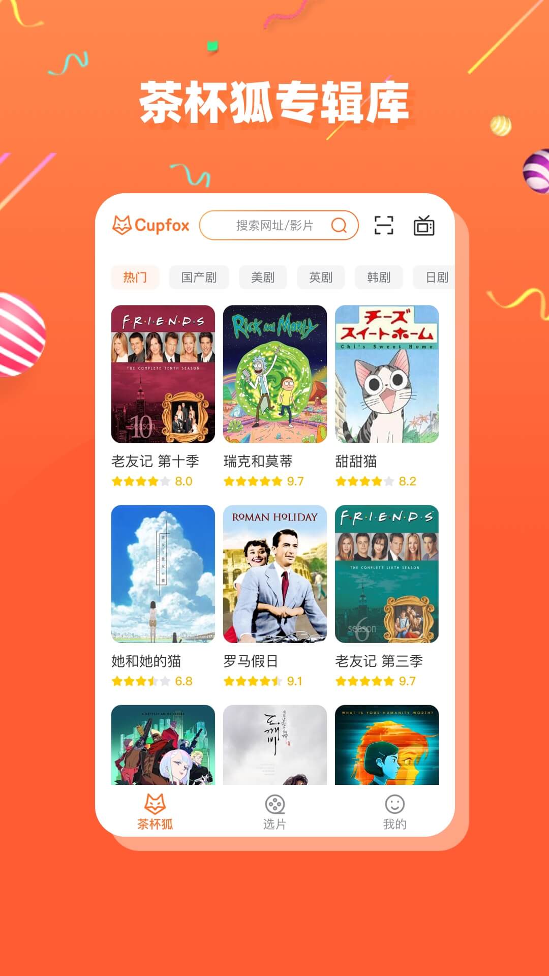 Cupfox截图2