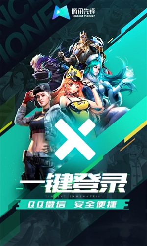腾讯先锋云游戏截图4
