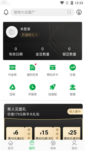 百分网游戏盒2026最新版本截图3