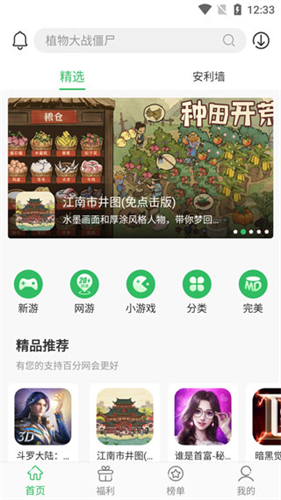 百分网游戏盒2026最新版本截图4