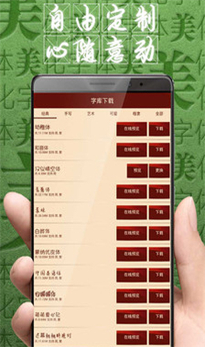 字体美化大师回归版截图4