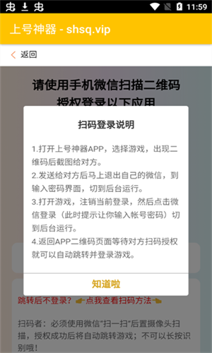 上号神器安卓版截图2