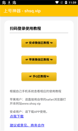 上号神器安卓版截图1