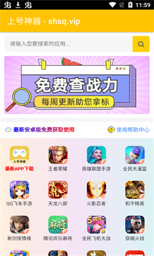 上号神器安卓版截图3