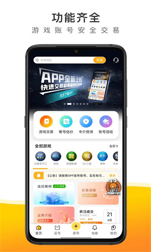 螃蟹账号代售截图2