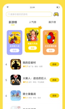 闪玩1.8.3截图2