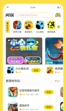 闪玩1.8.3截图3