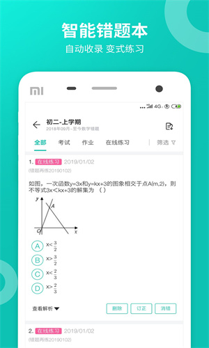智学网成绩查询截图2