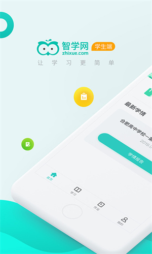 智学网成绩查询截图3