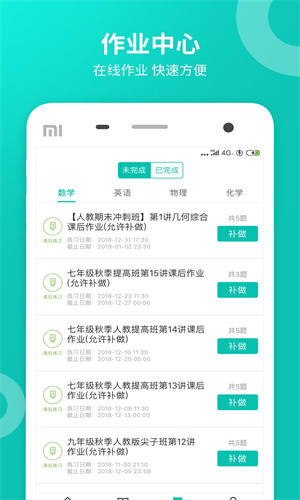 智学网成绩查询截图4
