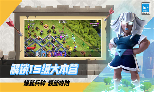 部落冲突小米版截图3