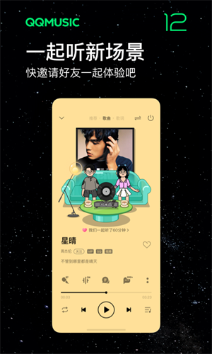 QQ音乐最新版截图1